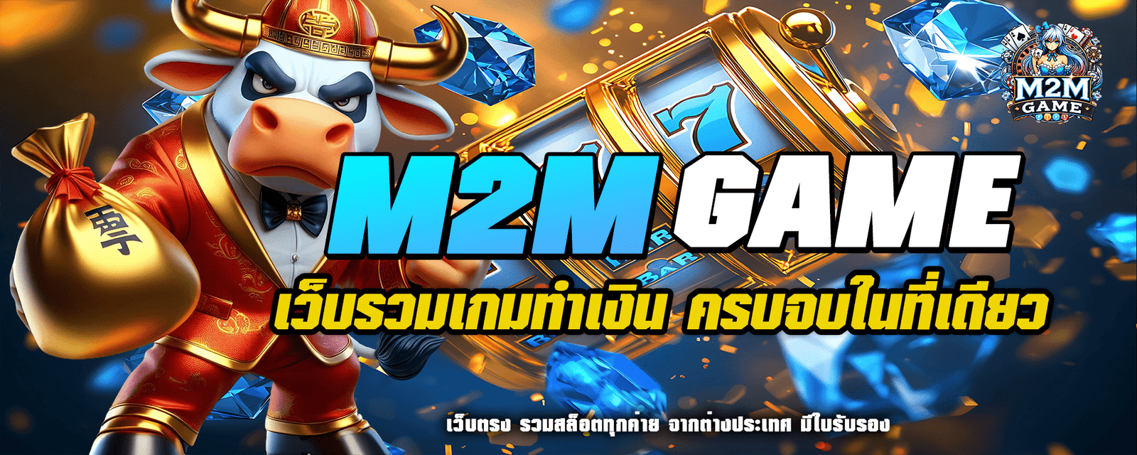 m2mgame ปก 1