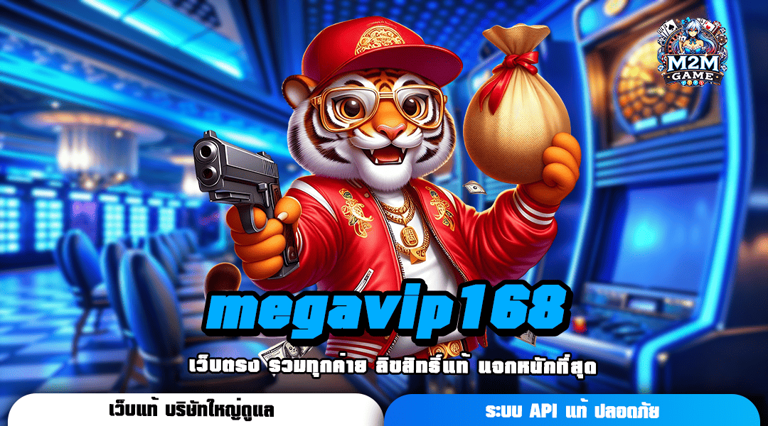 megavip168 ทางเข้า เว็บสล็อตแตกง่าย รวม Mix เกมดัง แตกดี โบนัสเยอะ